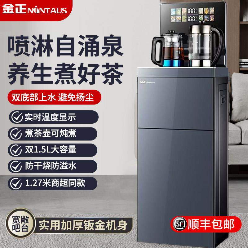 2025新款高档金正智能茶吧机家用小型多功能智能语音下置式一体机