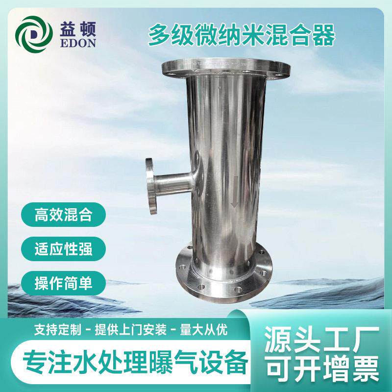 效混合管 超细微气泡分散技术 零堵塞微气泡发生芯