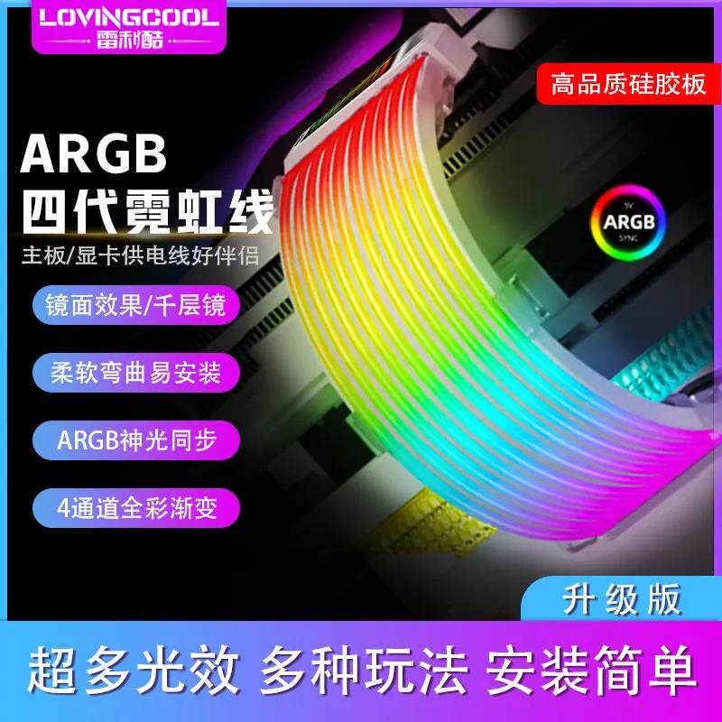 棱镜霓彩线ARGB彩色发光3*8PIN显卡24PIN主板电脑电源霓虹延长线