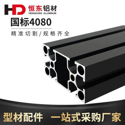 4080国标黑色工业铝型材4080喷砂黑色铝合金型材