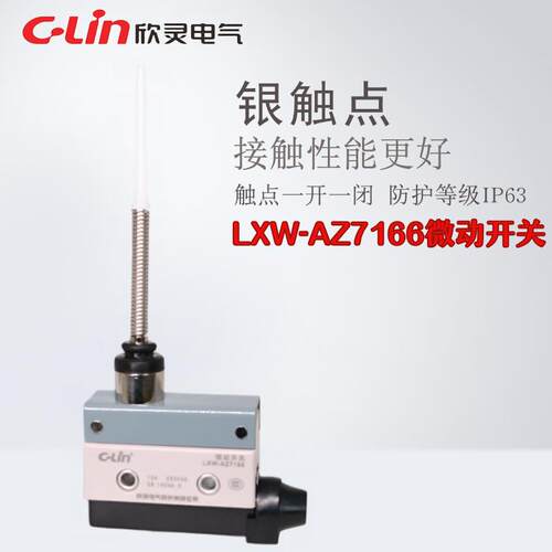 欣灵牌微动开 关LXW-AZ7166极限开 关TZ-7166现货供应