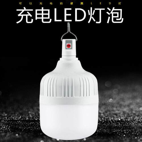 停电应急灯家用充电灯泡地摊灯超亮充电led灯户外夜市摆摊灯厂