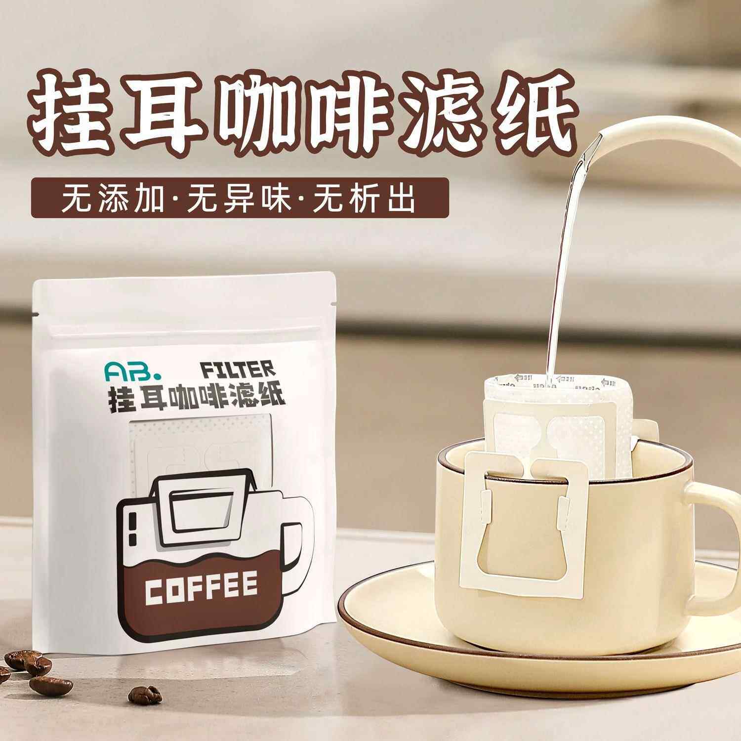 耳挂咖啡滤纸袋滤纸一次性咖啡滤袋耳挂包手冲咖啡滤纸食品级滤网