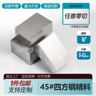 四方铁方块钢配重块冷拉钢扁钢模具钢小精料45号钢块钢条零切定制
