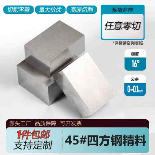 四方铁方块钢配重块冷拉钢扁钢模具钢小精料45号钢块钢条零切定制