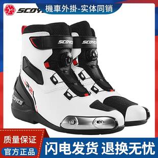 SCOYCO赛羽越野机车骑行靴赛车鞋MR002短靴装备男四季MT015-2