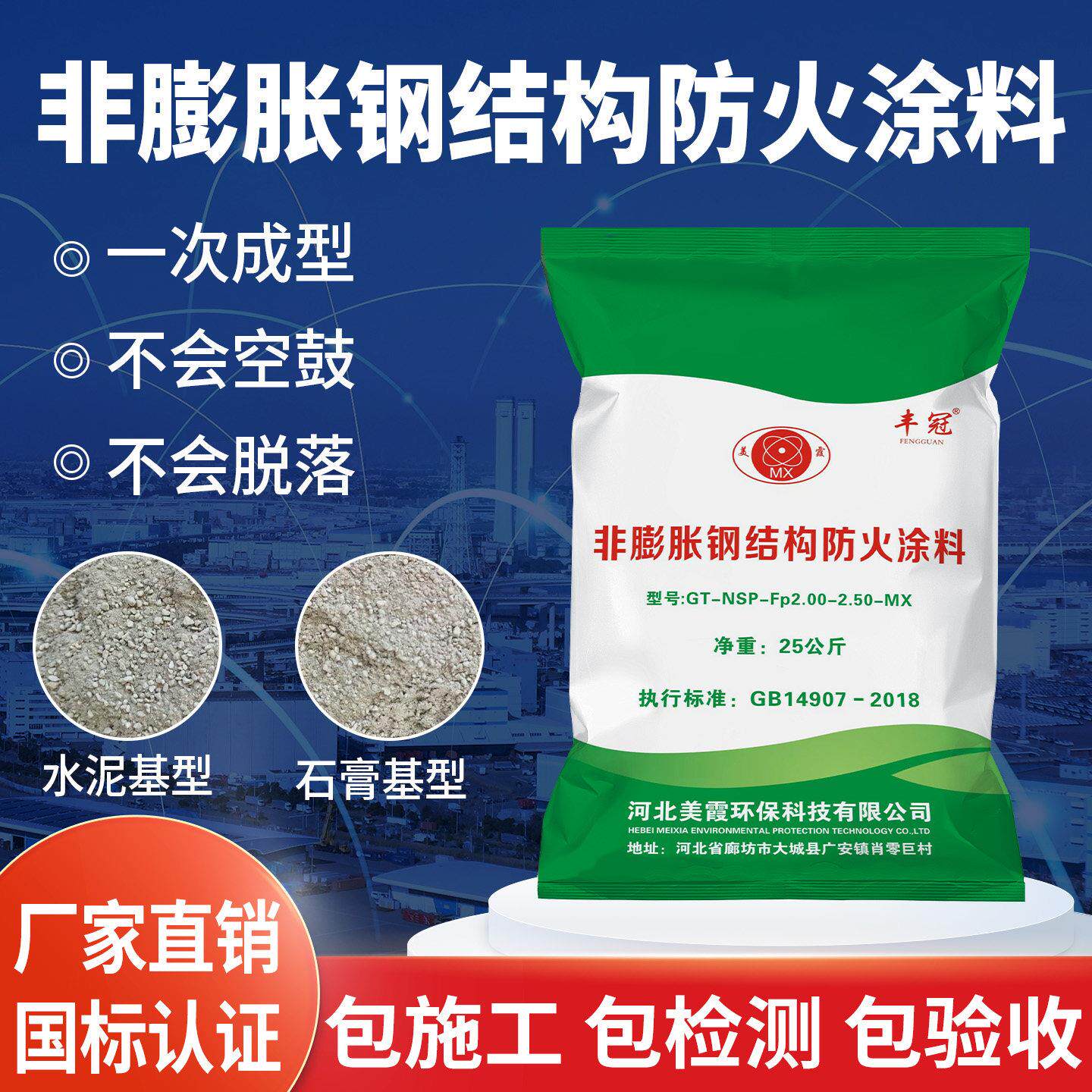 厚型石膏基防火涂料室内外非蓬胀型水泥基钢结构防火涂料阻燃耐火