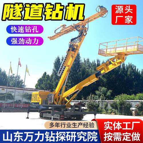 履带式隧道锚杆钻机高举升工程隧道凿岩机60度旋转隧道钻机