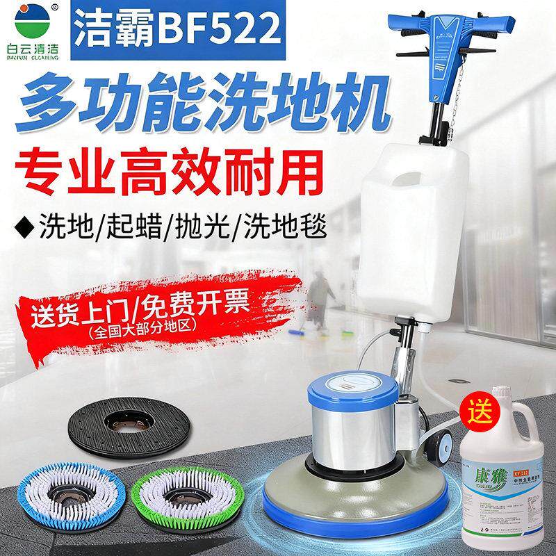 堡讯适用洁霸BF522洗地机商用工业手推式多功能刷地机酒店保洁地