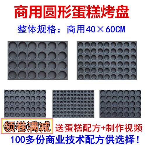 商用圆形蛋糕模具24/35/40连无水脆皮拔丝小蘑菇布丁草鸡蛋糕烤盘