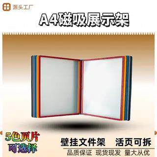 A4挂磁吸壁式翻页文件架展示资料10页挂墙资料展示夹免打孔