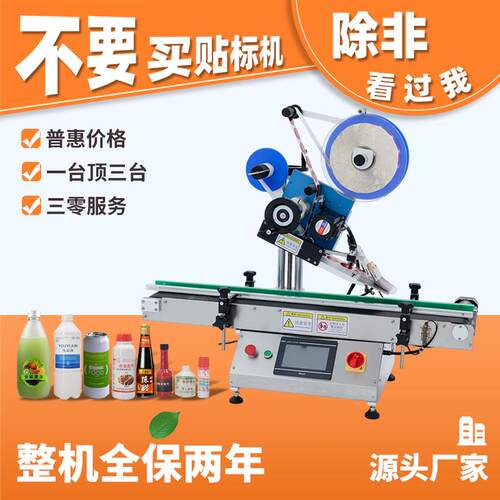 全自动小型平面贴标机纸盒盖子小型台式自动高精度平面贴标机