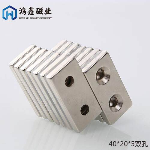 方形磁铁打孔F40*20*5双孔钕铁硼方块磁铁沉孔螺丝孔强磁吸铁石