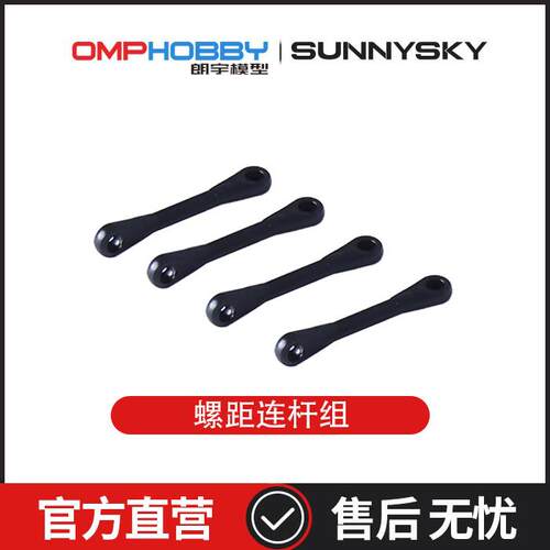 朗宇OMPHOBBY航模配件 M2 V3 PRO 螺距连杆组 OSHM2424