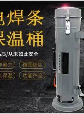 小型家用5KG便携式电焊条保温桶加热保温筒带滑轮卧式400mm焊条