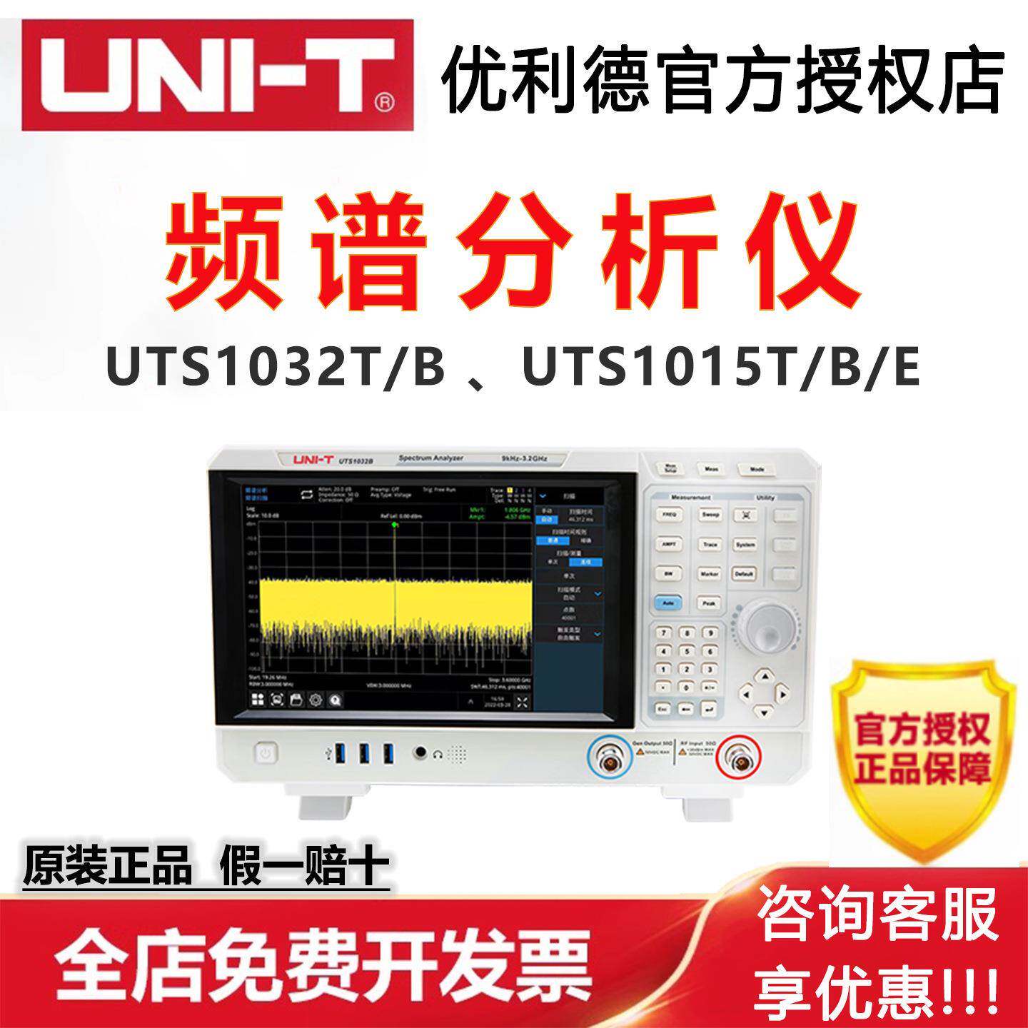 优利德频谱分析仪UTS1015T扫频式便携台式数据存储带跟踪源高精度