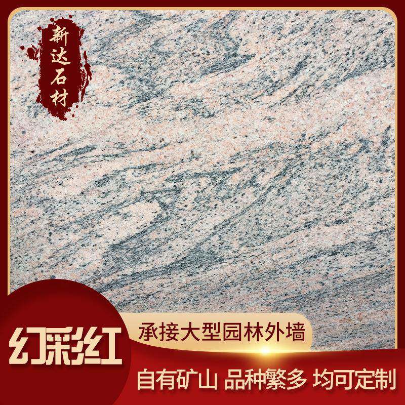 厂家供应花岗岩幻彩红光面广场道路工程板楼梯石材