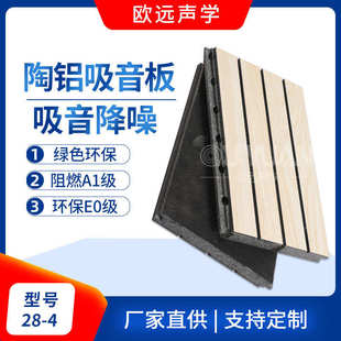 陶铝吸音板 体育馆学校阻燃防火A级木质吸音板室内墙面隔音材料