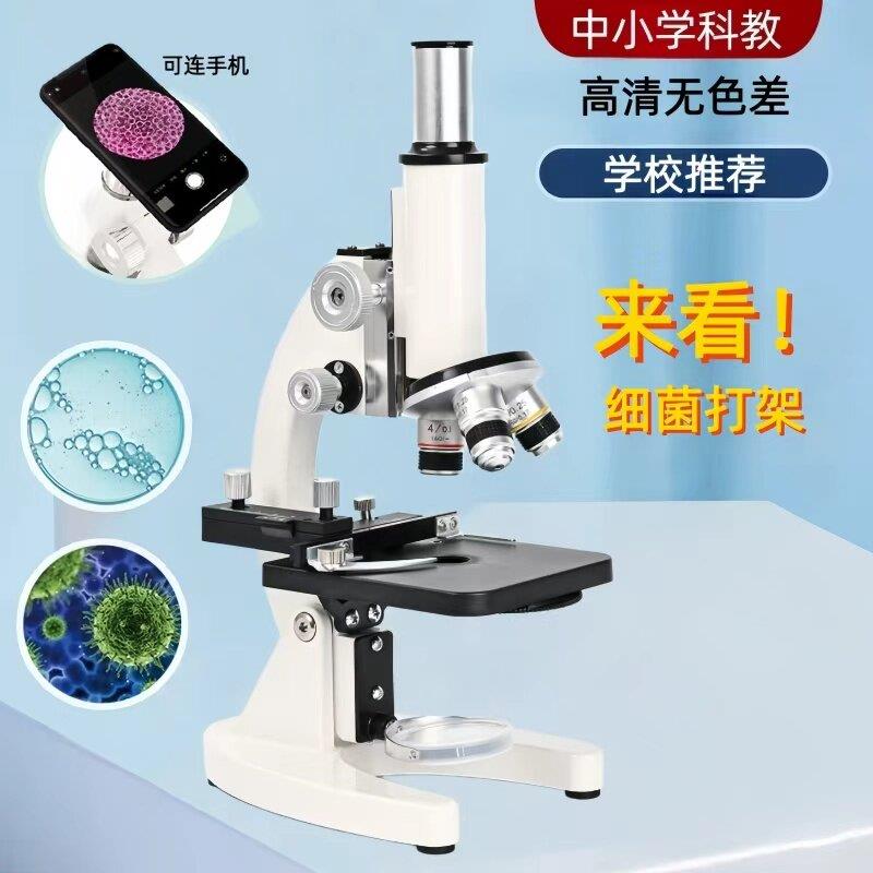 学生实验专业显微镜科学实验高清光学专业级教学儿童显微镜