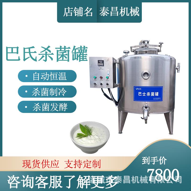 骆驼奶巴氏杀菌罐鲜奶低温灭菌机老酸奶加工设备立式酸奶发酵罐