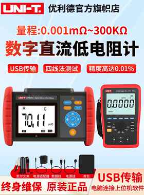 优利德直流低电阻测试仪数字毫欧表UT620C微欧高精度四线测UT620B