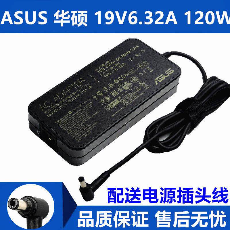 原装华硕FX50V VX50I FX51V笔记本电脑电源适配器19V 6.32A充电线
