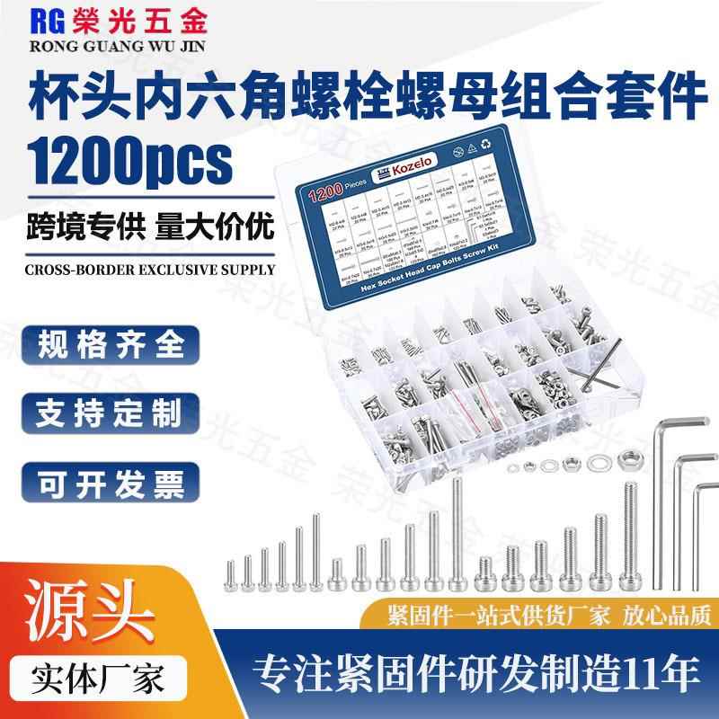 1200pcs盒装12.9级碳钢不锈钢圆柱头内六角螺栓螺母垫片组合套件