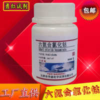 六氨合氯化鈷5g三氯化六氨合鈷99% 高品質(zhì)科研試劑實(shí)驗(yàn)用品 化工