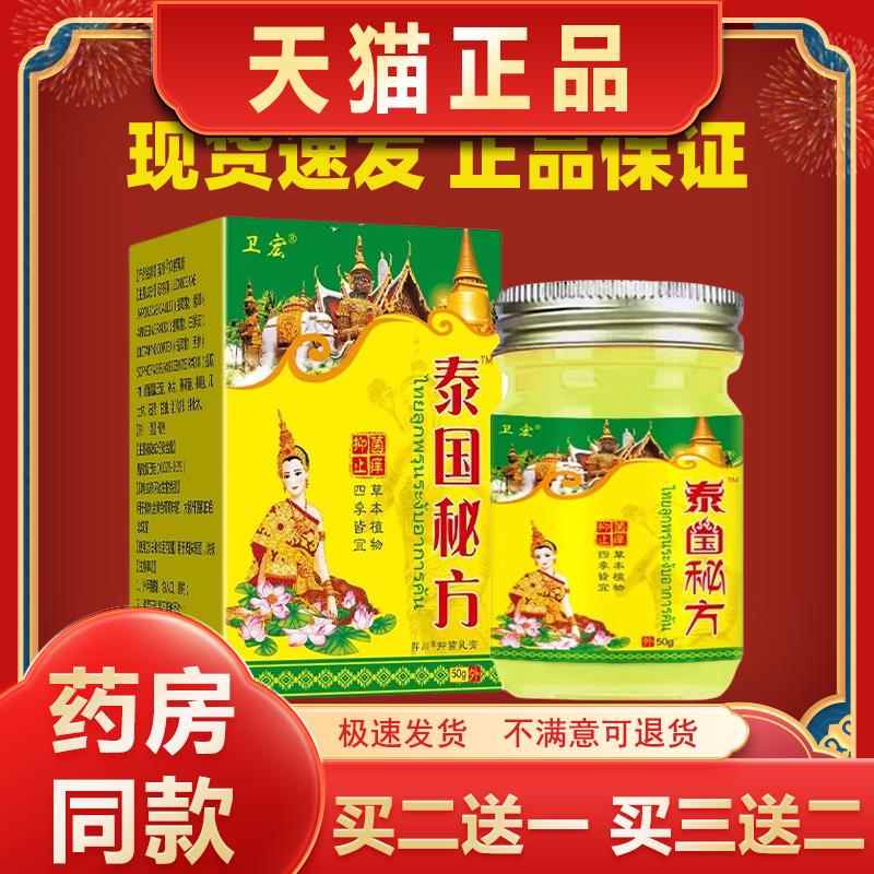 泰国秘方抑菌止痒乳膏天然草本抑菌膏止庠膏外用全身皮肤温和