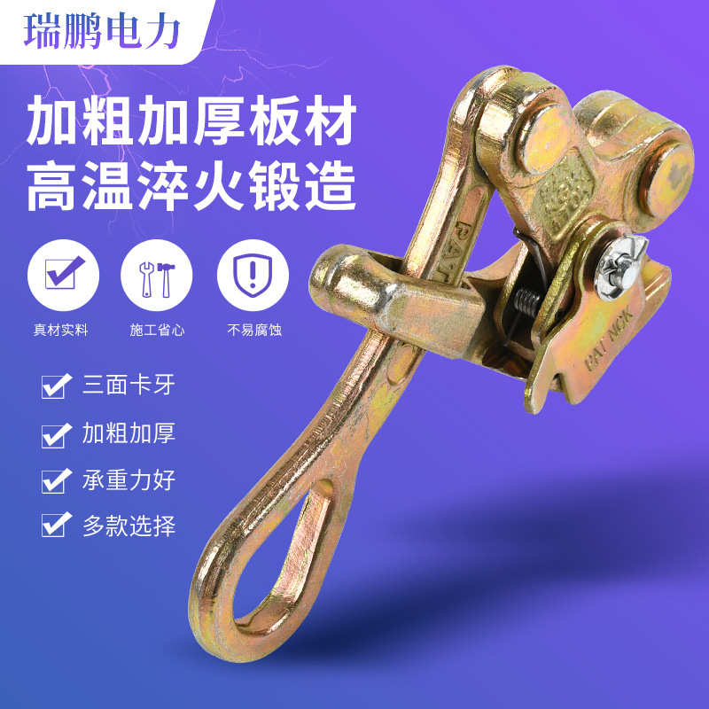 多功能卡线器1吨2吨3吨夹线器钢丝绳夹头拉紧器鬼爪日式卡线器