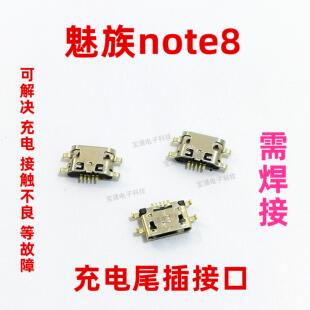 适用魅族魅蓝note8尾插 小板USB快充口 M822Q手机充电尾插接口原装