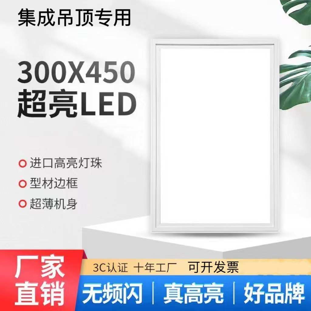 300x450集成吊顶灯LED平板灯厨房卫生间铝扣板嵌入式led灯具30*45