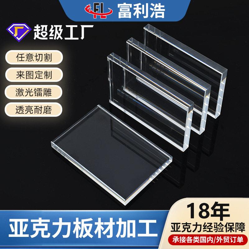 透明亚克力厚板加厚PMMA板材抛光磨砂亚克力板切割20-100mm