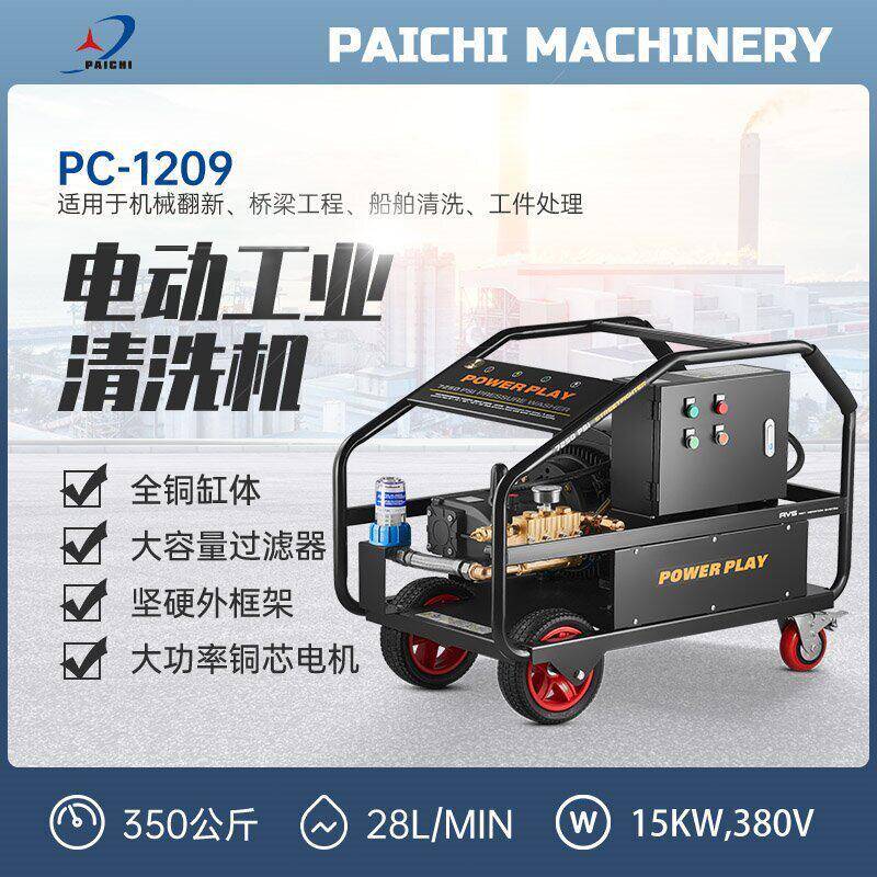 派驰大功率工业超压清洗机喷砂除锈冲洗机管道疏通清洗泵
