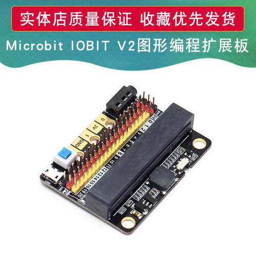 micro: bit扩展板microbit转接板IOBIT V2支持Scratch Python程式