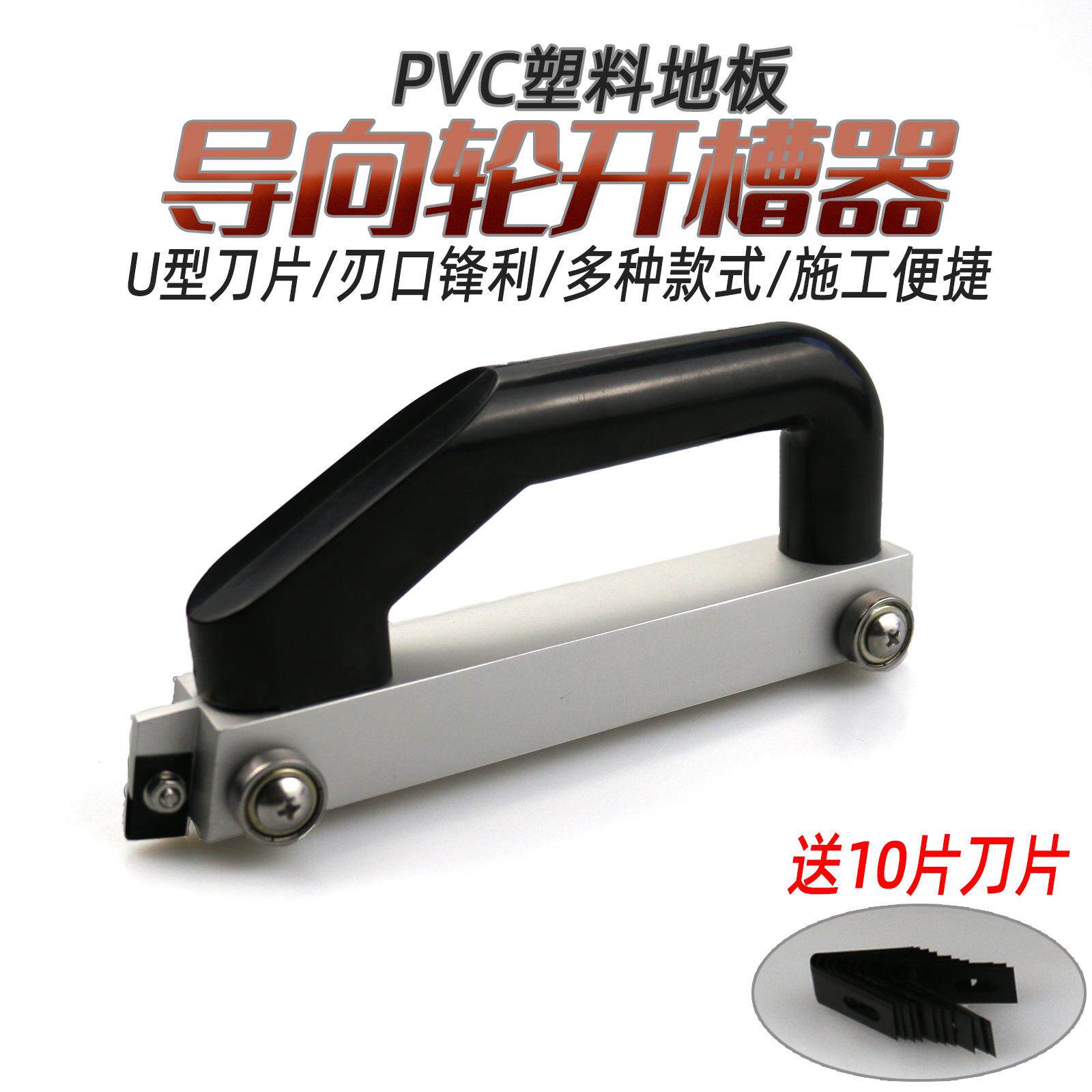 pvc塑胶地板导工具槽器地板PVC地板手动器开缝向轮TLY运动开开槽