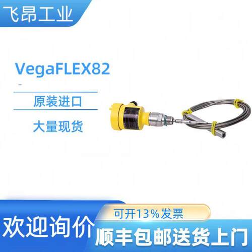 VEGA雷达料位计VEGAFLEX82全新现货咨询优惠包邮议价