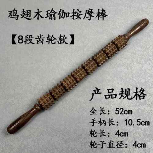 高档鸡木按摩滚棒腿部腰轮瑜伽轮肌肉放松手持背翅部按摩器腿部部