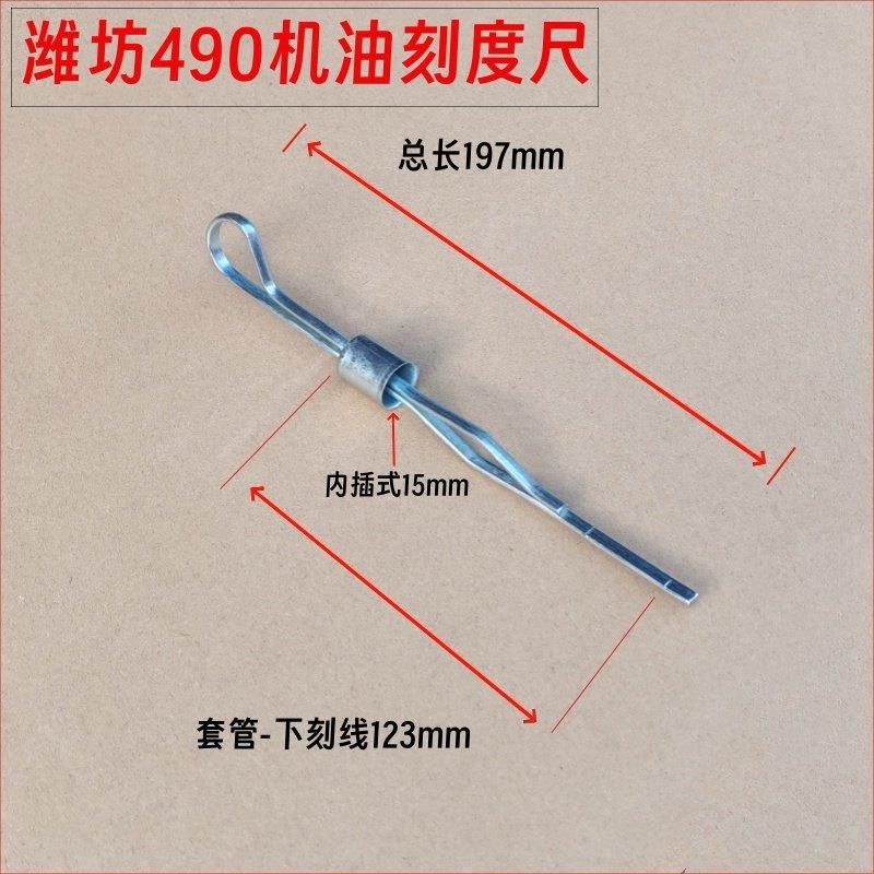 潍柴N490机油刻度尺/潍坊卡特/华杰/华东490铲车柴油机机油刻度尺图片