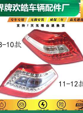 适用于适用于天籁尾灯08 09 10 11 12年款天籁后尾灯天籁公爵尾灯