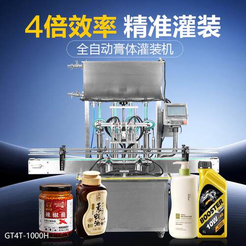 GTT-1000H膏体头灌装机高效生产沙拉酱炼乳膏体面膜自动分装机