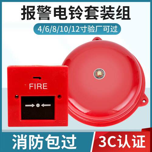 验厂火警电铃4寸消防电铃配按钮 酒店火灾警报器消防警铃厂家直销