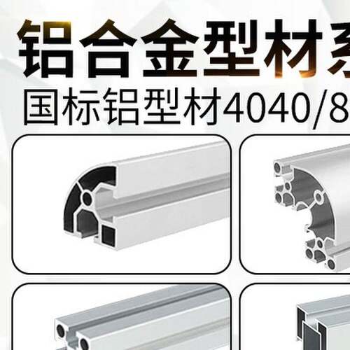 4040国标工业铝挤型材料8080铝合金型材铝方管2.5壁厚展示工作台