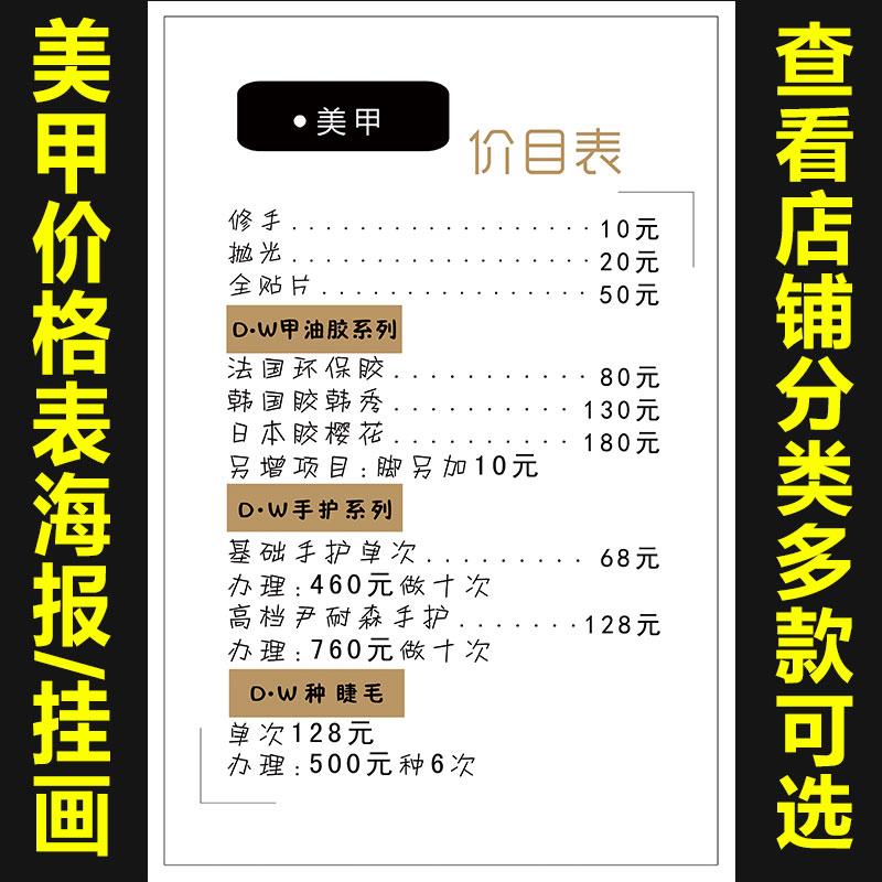 美甲价格表眉眼唇纹绣韩式半永久海报宣传画广告挂画图墙壁画802