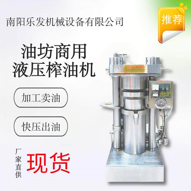 乐发商用油坊来料榨油设备厂家直供17斤多功能核桃立式液压榨油机
