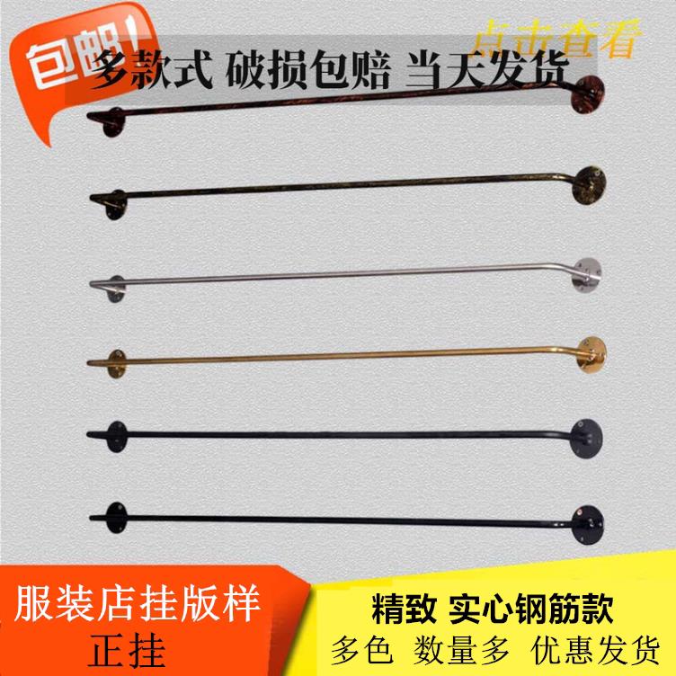 服装店挂钩上墙正挂壁挂衣架墙壁展示架墙上金色横杠细杆衣服架子