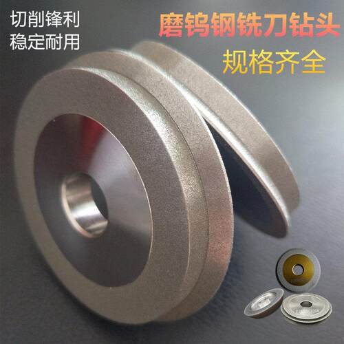SDC/CBN砂轮 磨刀机专用砂轮合金砂轮磨钨钢MR-13A钻头EMR12S系列