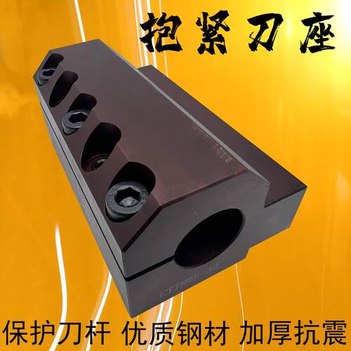 数控刀座抱紧式刀座 高抗震机床辅助刀座 钨钢阻尼刀杆用车床刀架