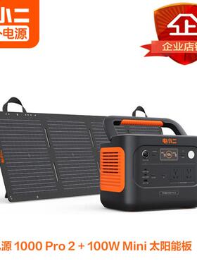 快充户外电源1000pro21500W1度电锂电池100Wmi光伏板1个
