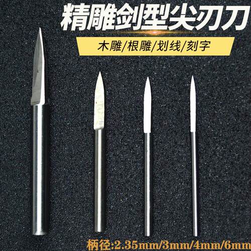 木雕根雕雕刻刀二面刀画 画线 线刀画 划线 线刀剑型尖刀电动刀头